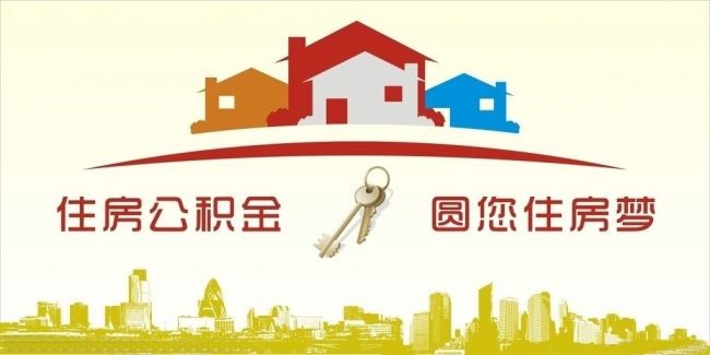 異地住房公積金轉(zhuǎn)入武漢，貸款額度高！